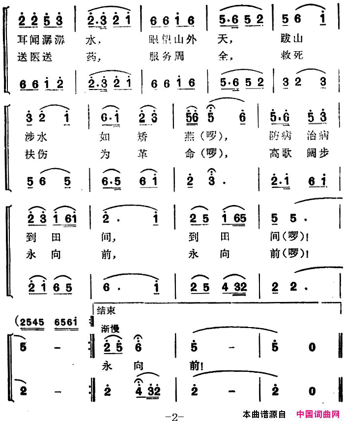 快乐的巡回医疗队员简谱