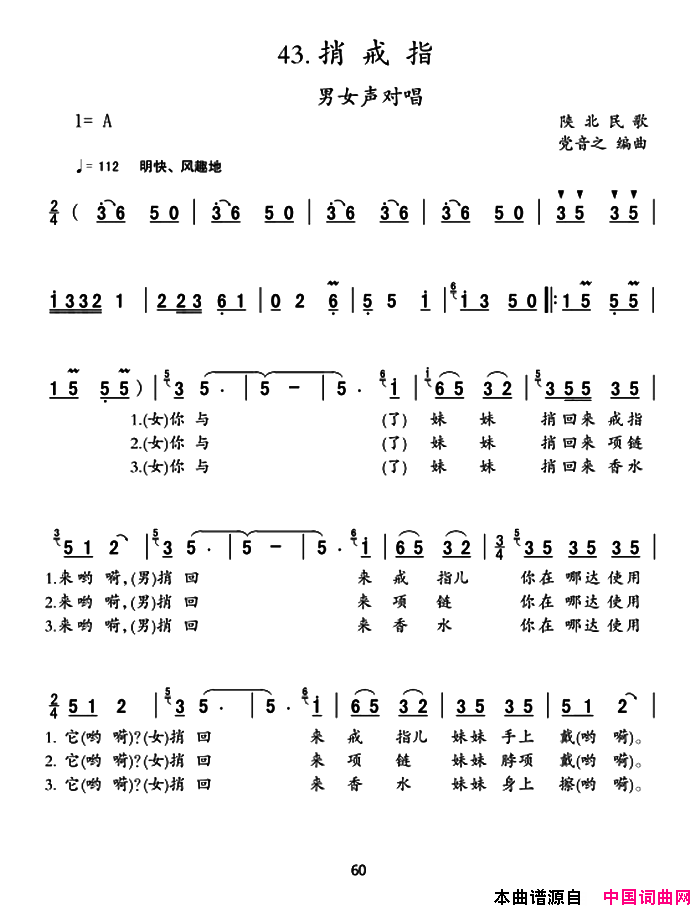 捎戒指简谱