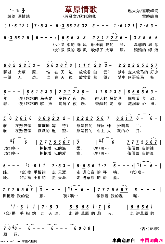 草原情苏贤文,欣羽简谱_苏贤文演唱_赵大为、雷晓峰/雷晓峰词曲