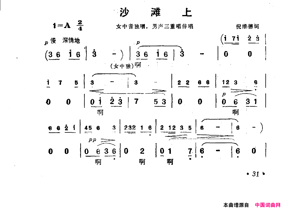 沙滩上简谱_关牧村演唱_倪维德/施光南词曲