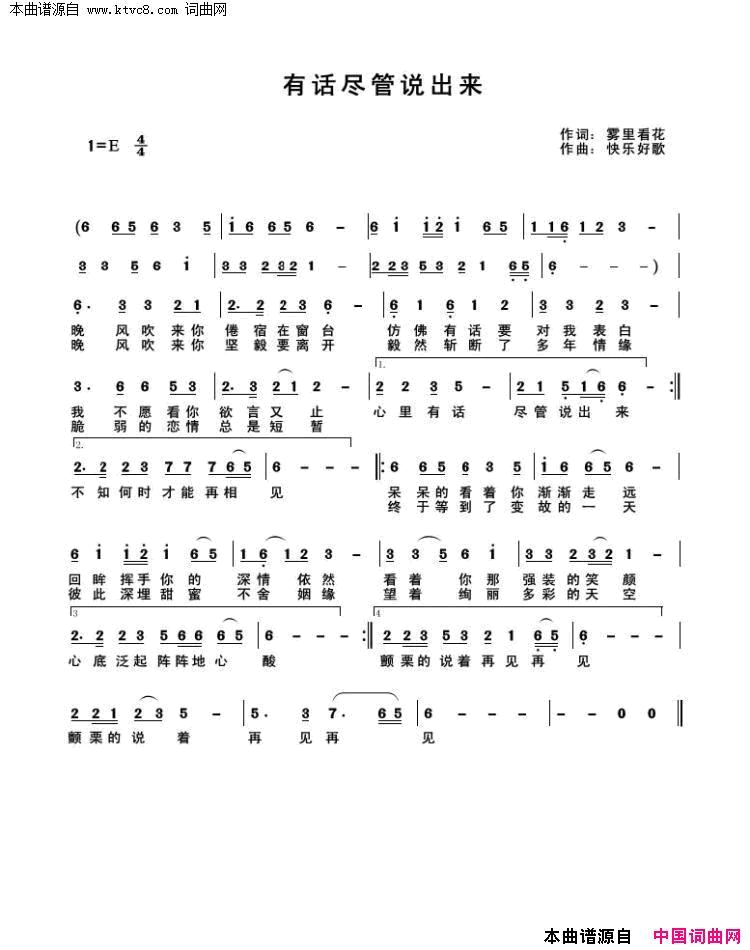 有话尽管说出来简谱