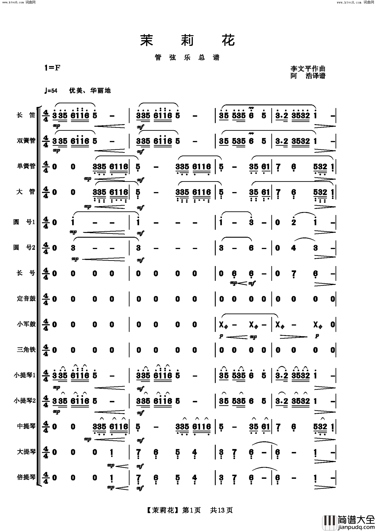 茉莉花管弦乐总谱简谱