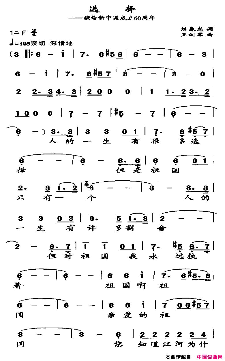 选择刘春龙词王训军曲简谱