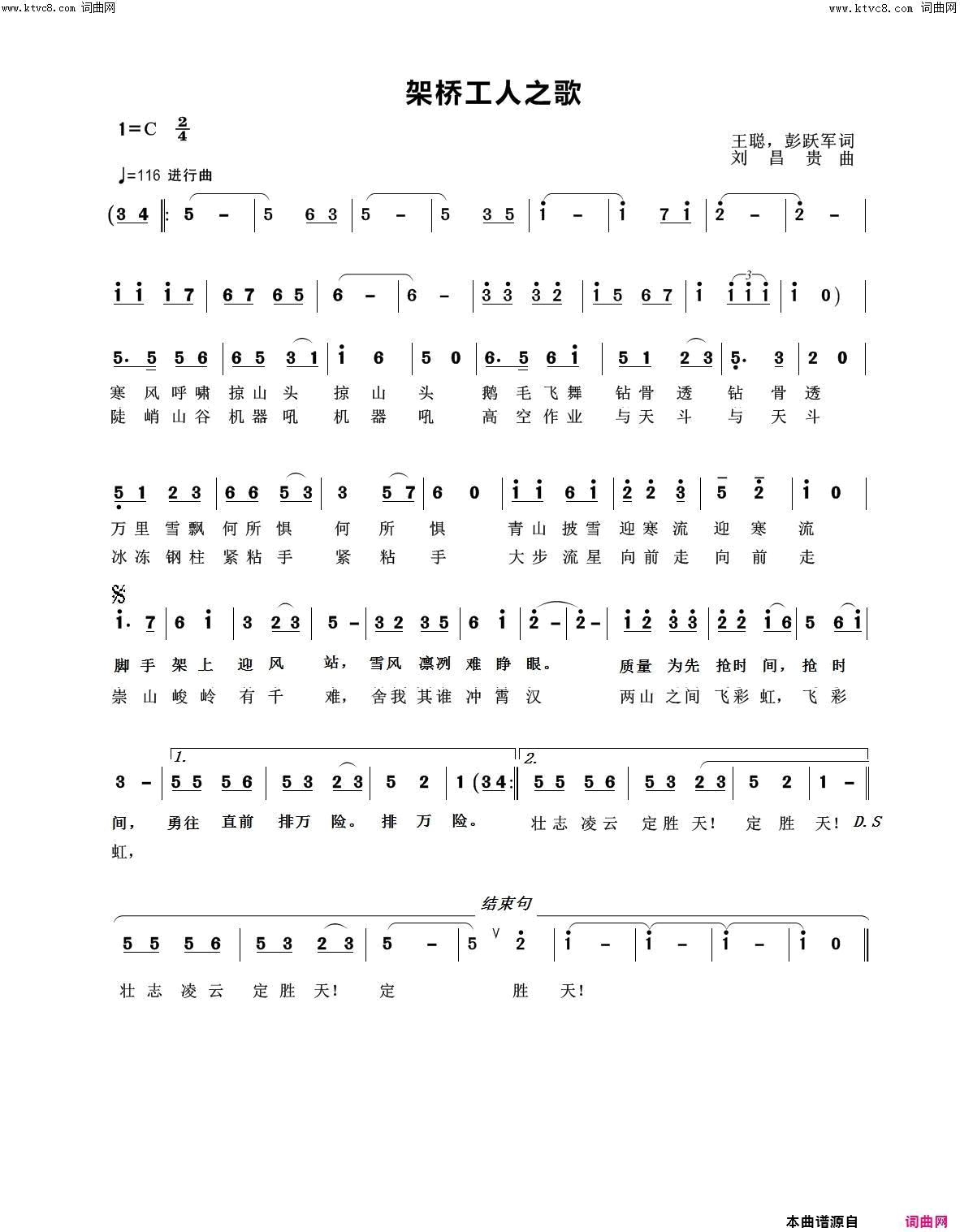 架桥工人之歌简谱_袁清香演唱_王聪、彭跃军/刘昌贵词曲