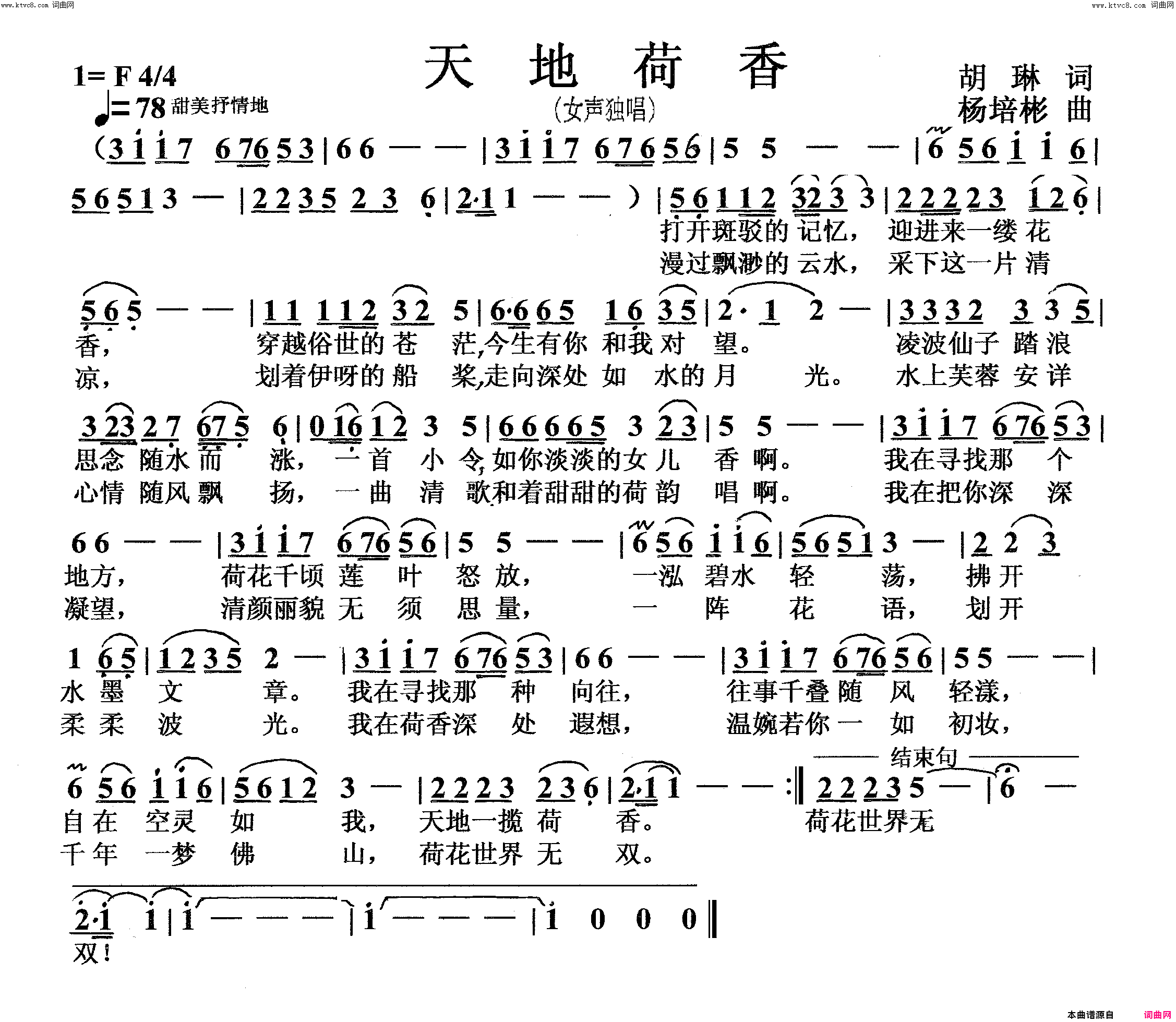 天地荷香女声独唱简谱