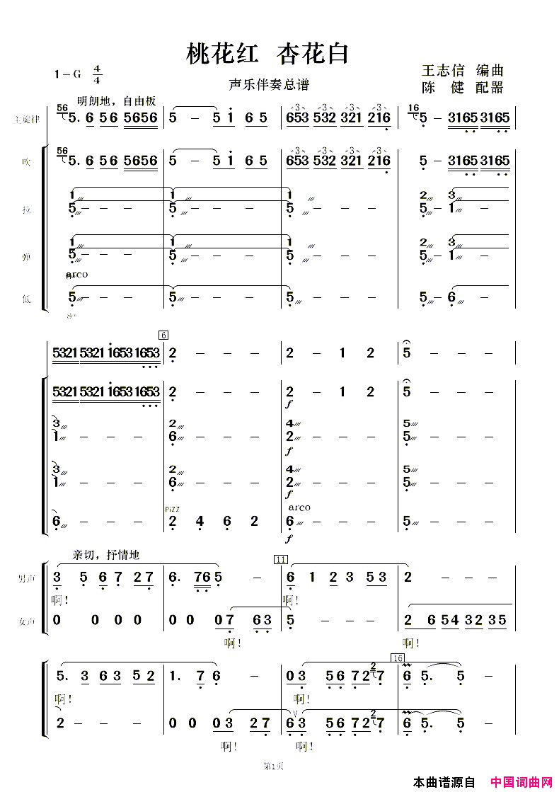 桃花红杏花白声乐伴奏_新版简谱