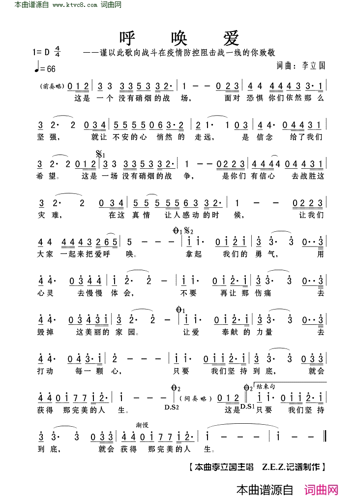 呼唤爱谨以此歌向战斗在疫情防控阻击战一线的你致敬简谱_李立国演唱_李立国/李立国词曲