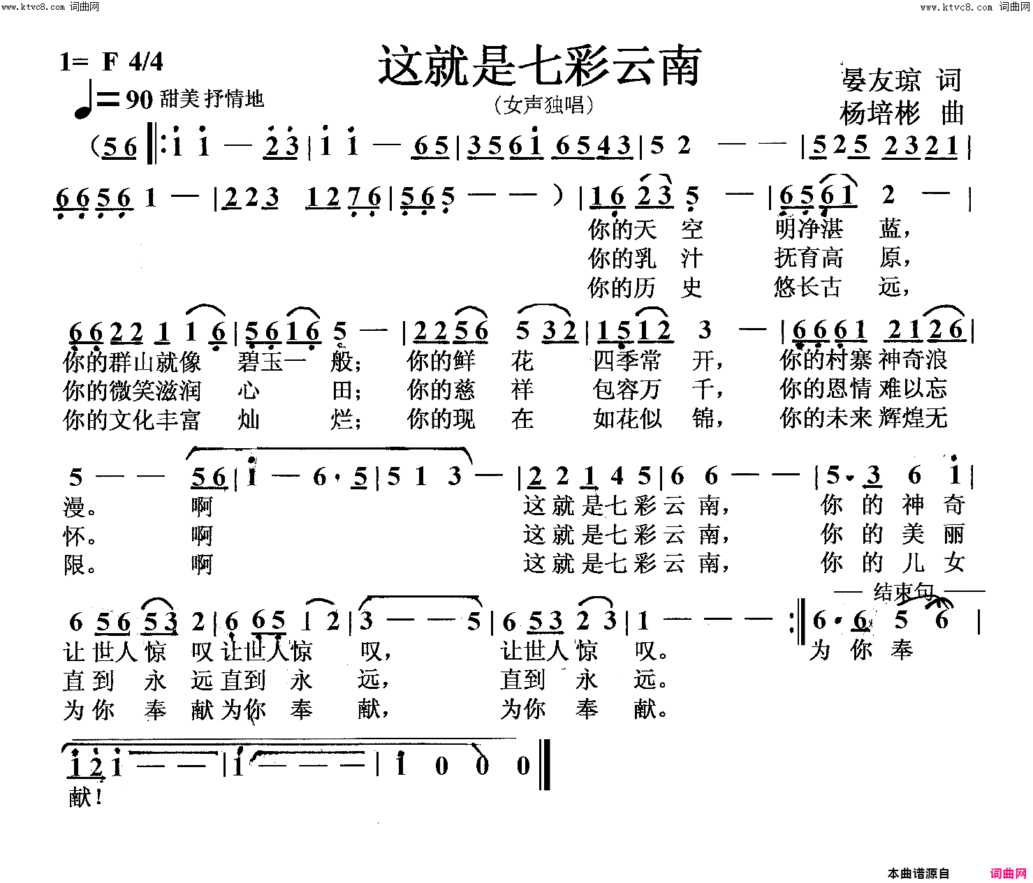 这就是七彩云南女声独唱简谱