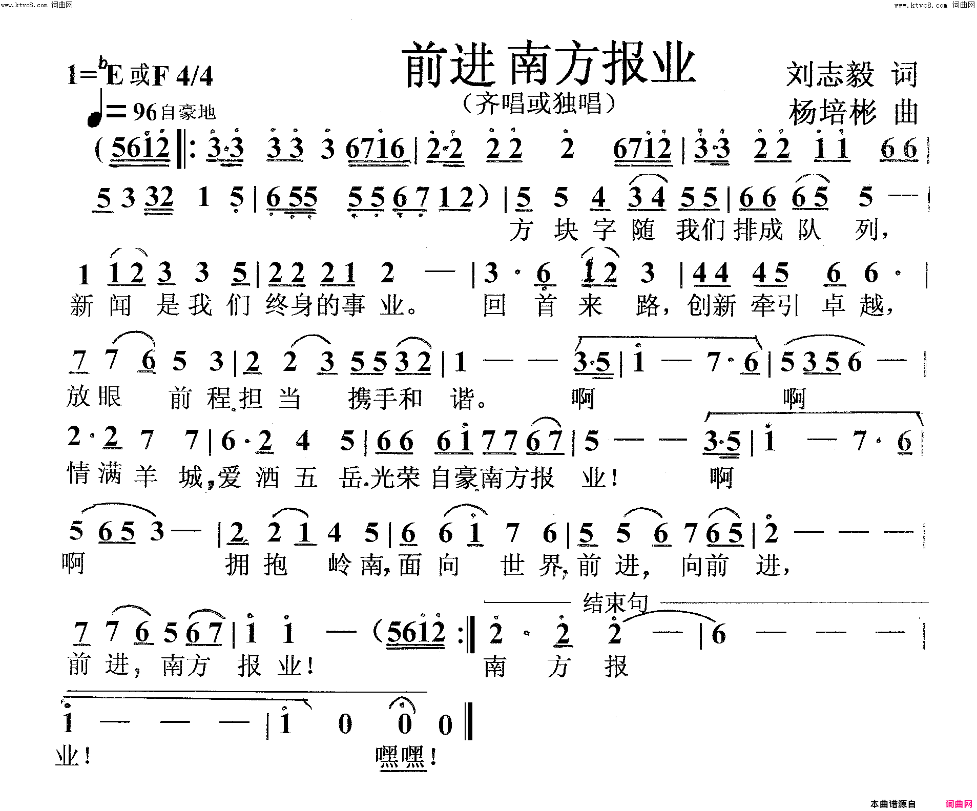 前进南方报业齐唱或独唱简谱