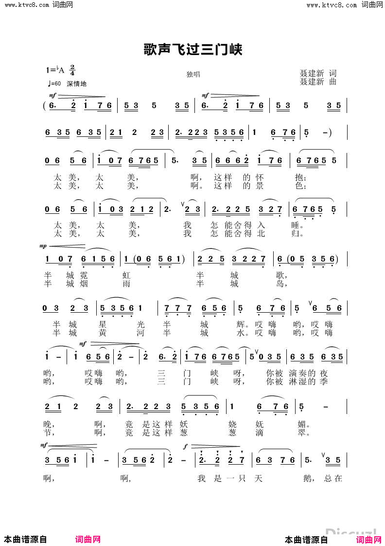 歌声飞过三门峡简谱