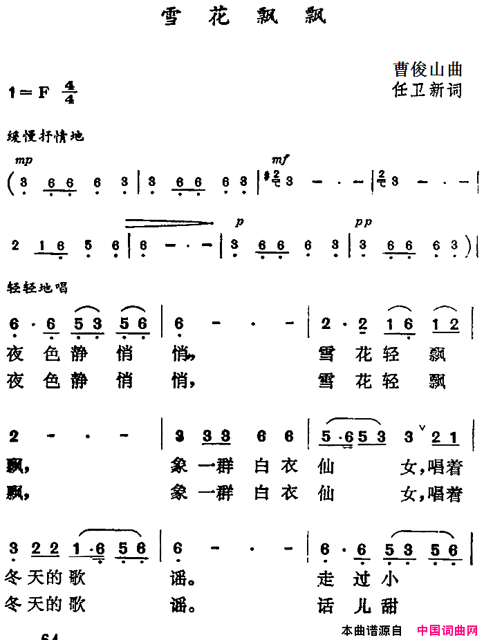 雪花飘飘简谱