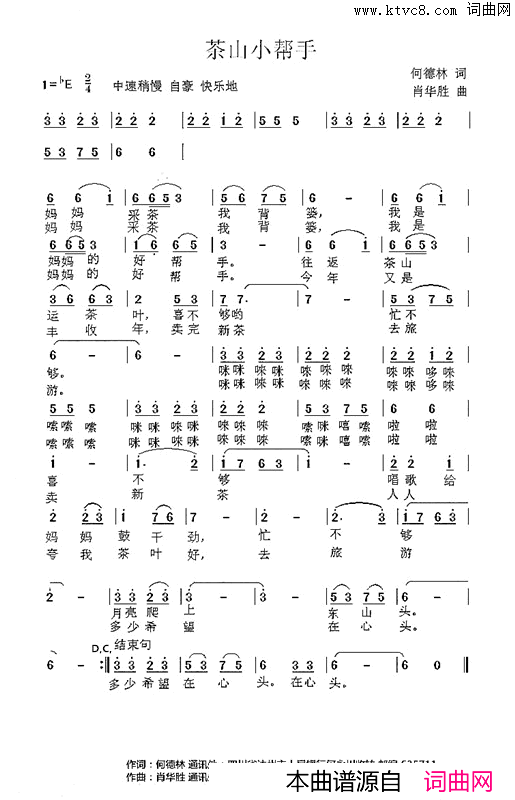 茶山小帮手简谱_肖华胜伴奏演唱_何德林/肖华胜词曲