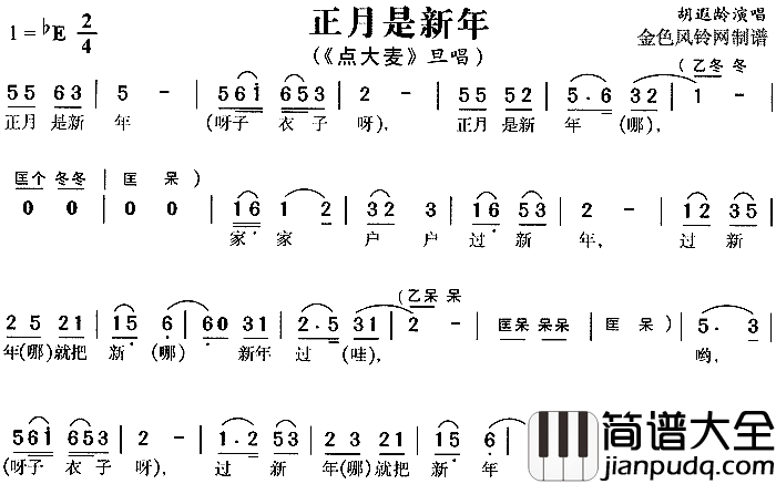 正月是新年_点大麦_简谱