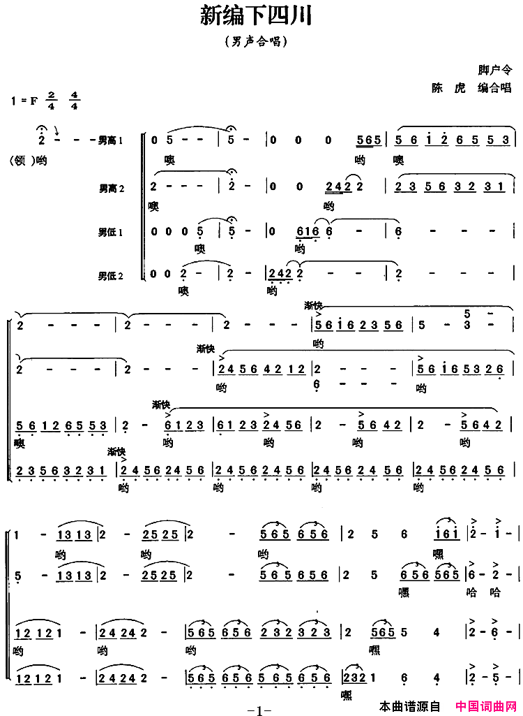 新编下四川简谱版简谱