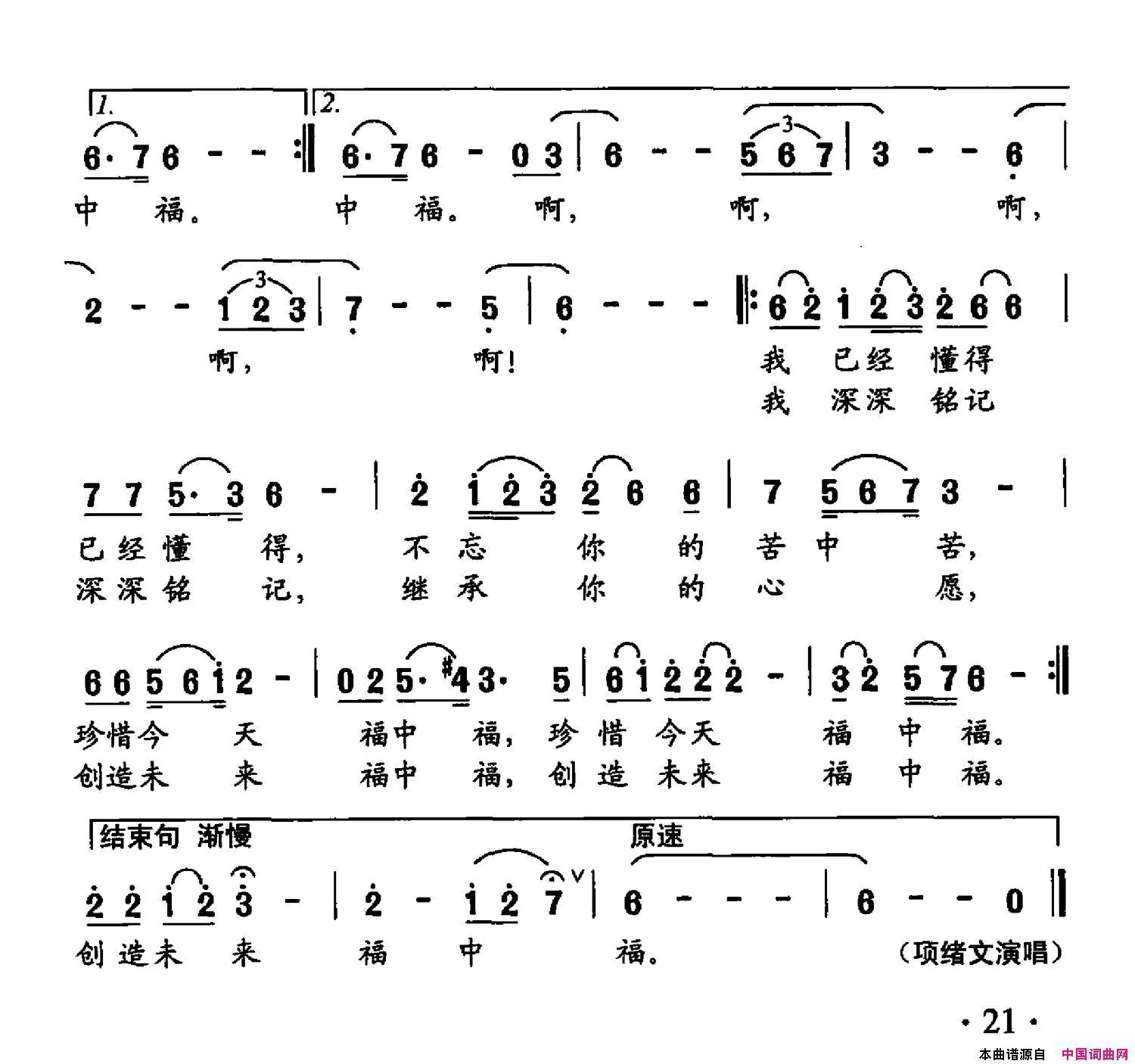 你是为了谁简谱_项绪文演唱_熊初保、束传贤/束传贤词曲