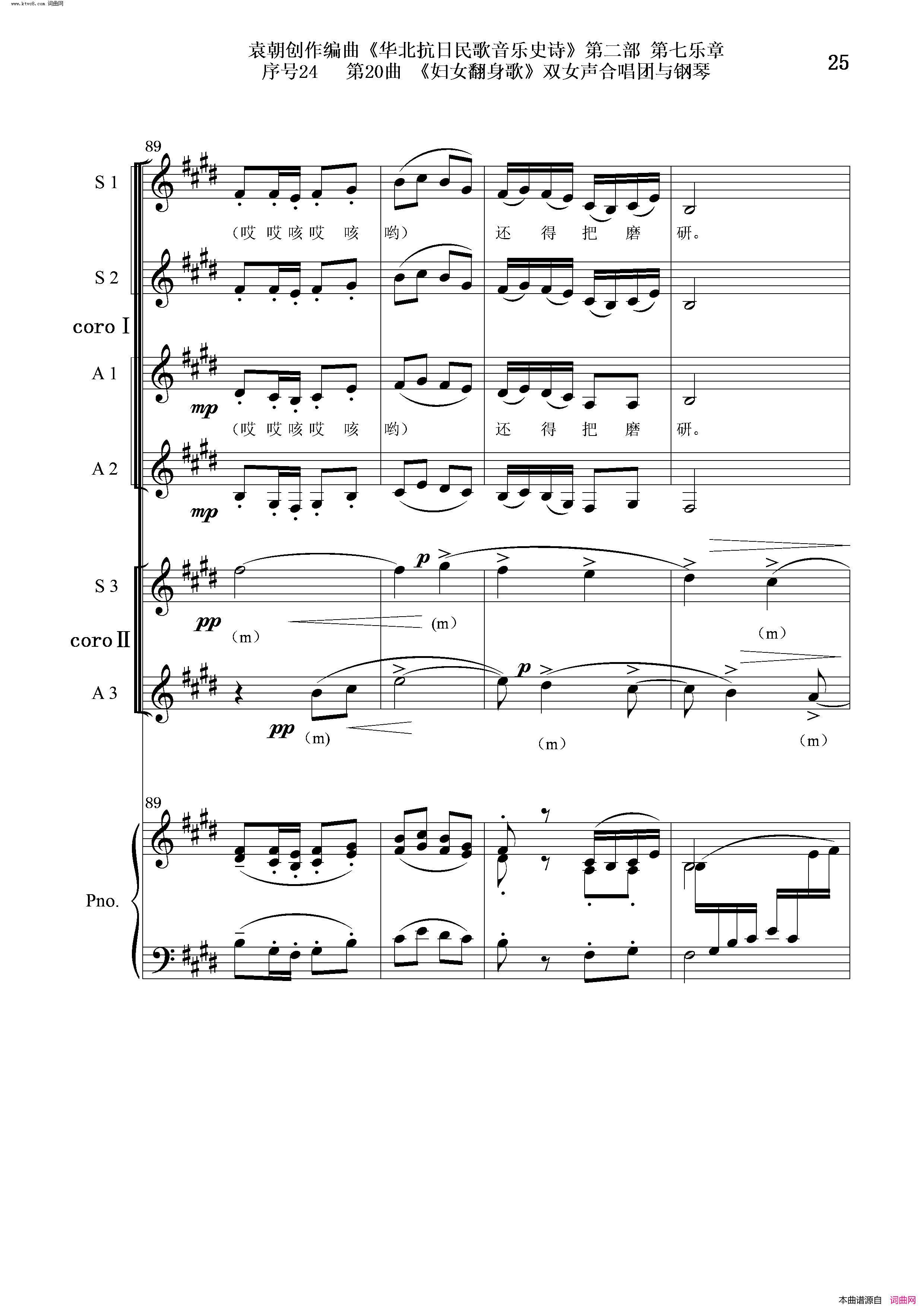 妇女翻身歌序号24第20曲双女声合唱团与钢琴简谱