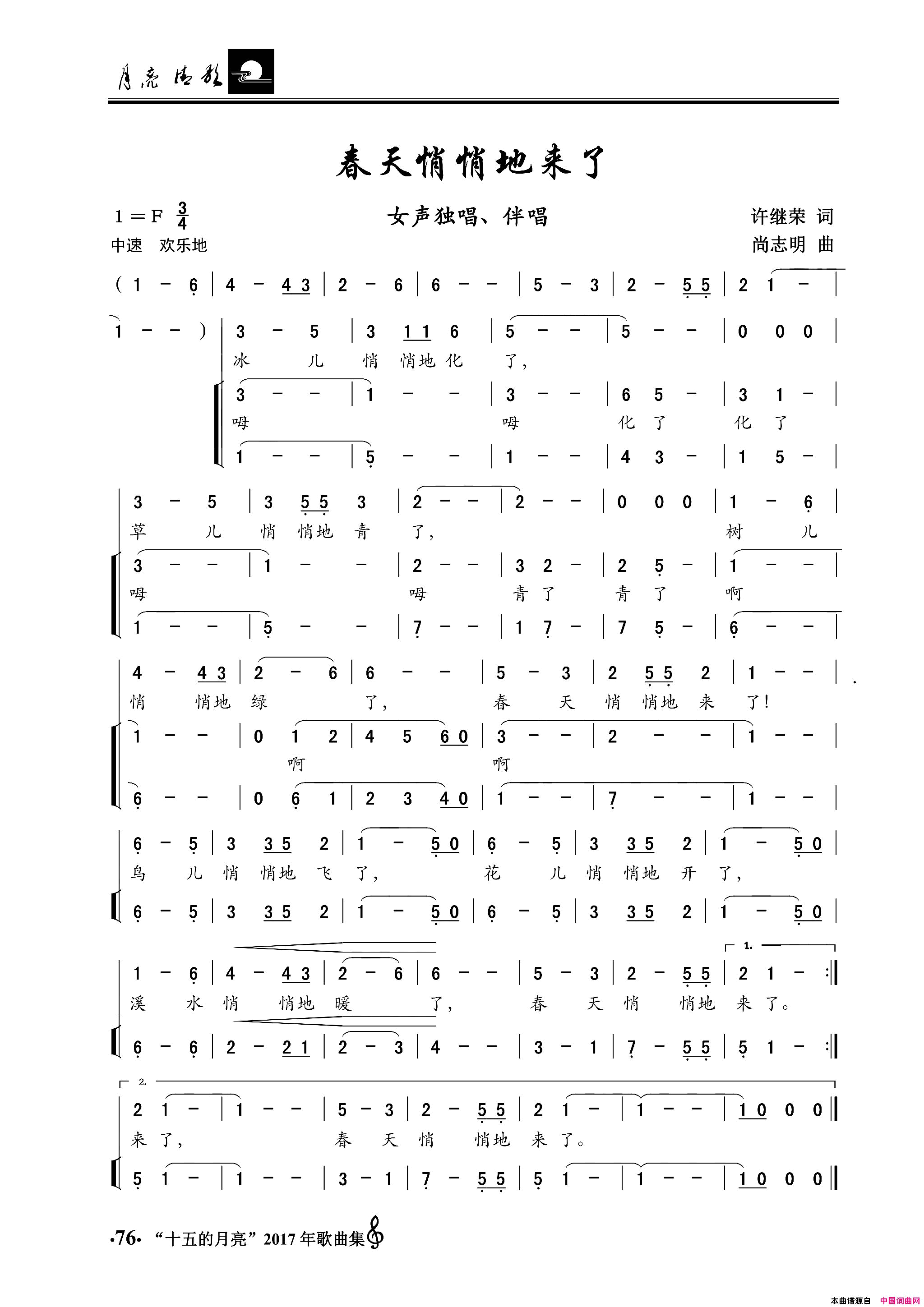 春天悄悄地来了简谱