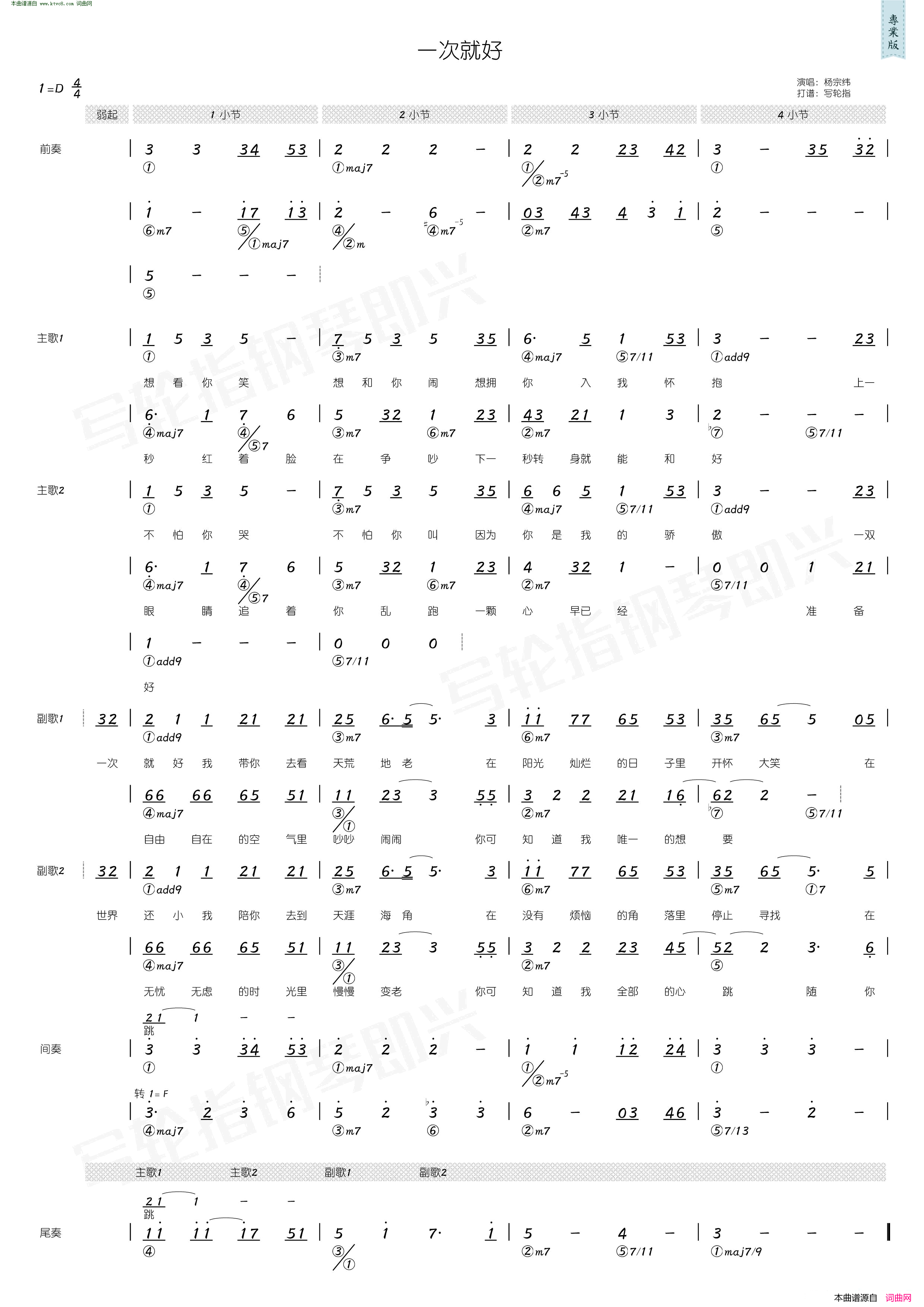 一次就好简和谱简谱