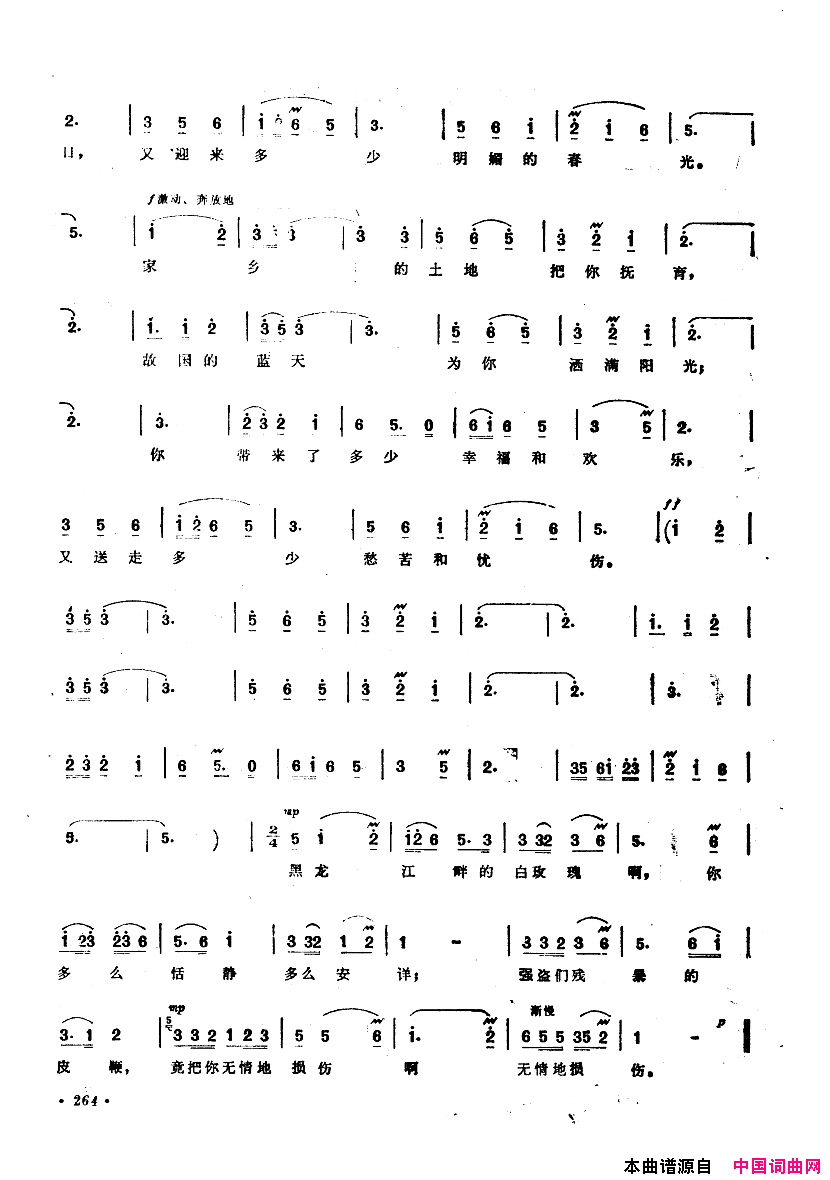 中国歌剧选曲集251_300简谱