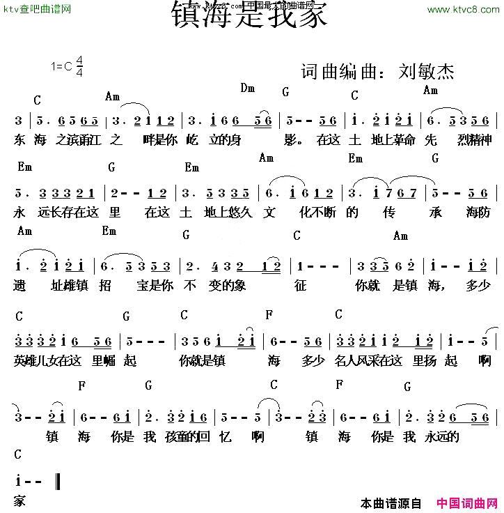 镇海是我家简谱_阿杰演唱_阿杰/阿杰词曲