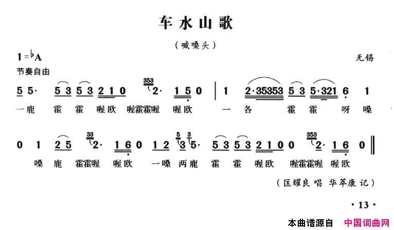 无锡民歌：车水山歌简谱