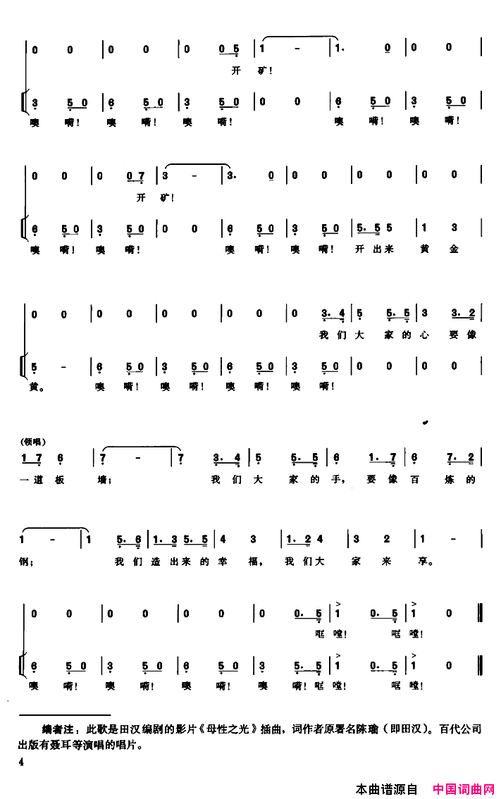 开矿歌影片_母性之光_插曲简谱