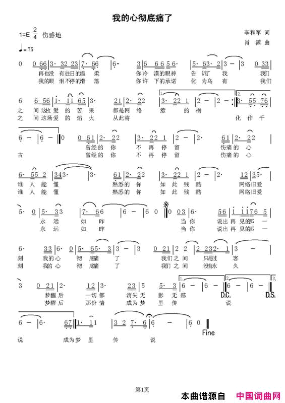 我的心彻底的痛了简谱