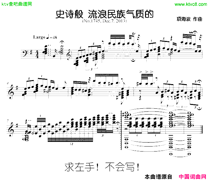 史诗般流浪民族气质的简谱_项海波演唱