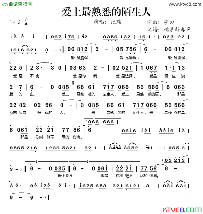 爱上最熟悉的陌生人简谱_张瑞演唱