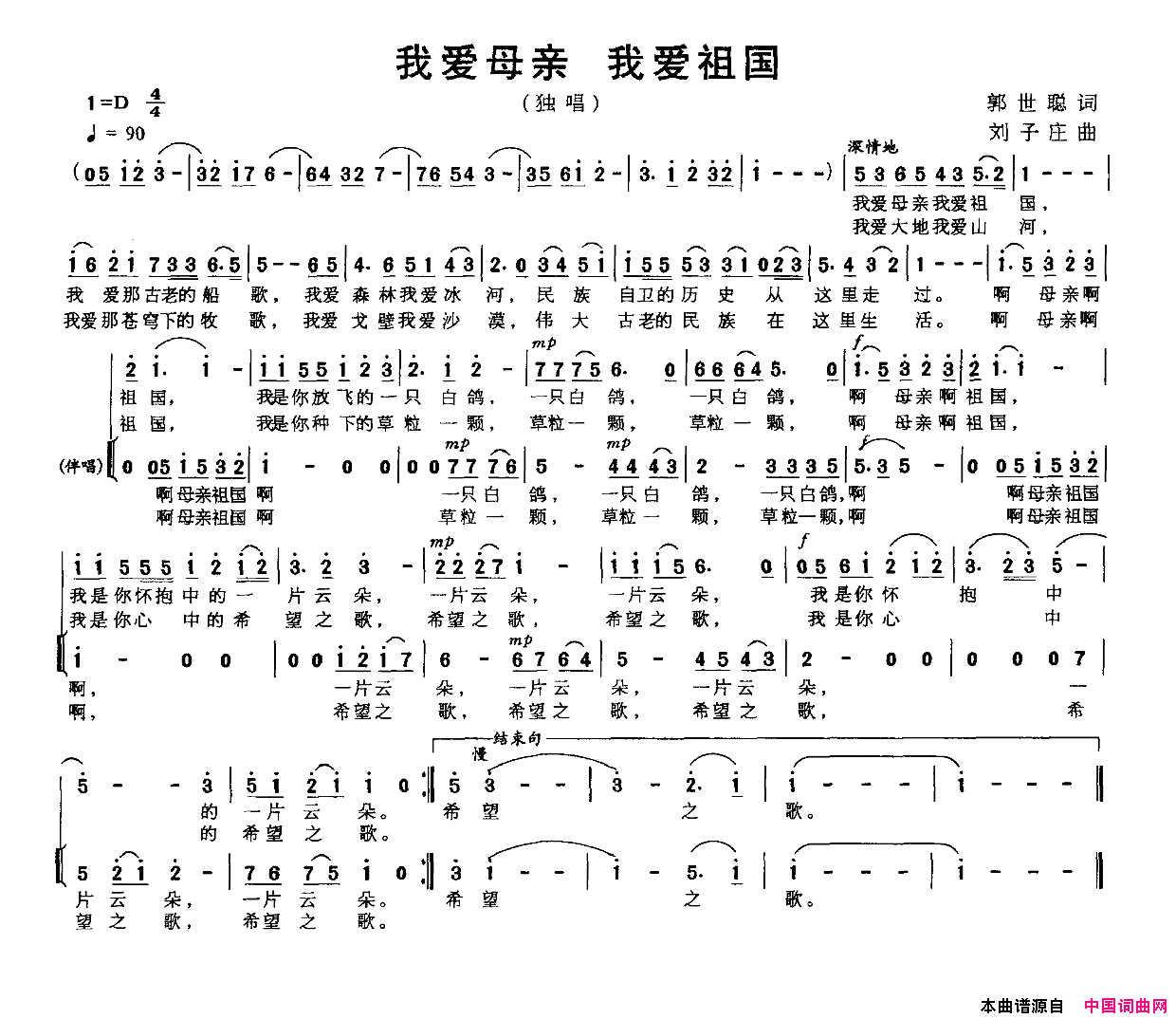 我爱母亲我爱祖国简谱