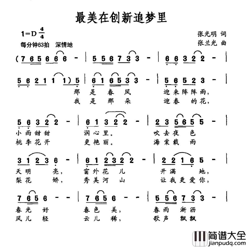 最美在创新追梦里简谱