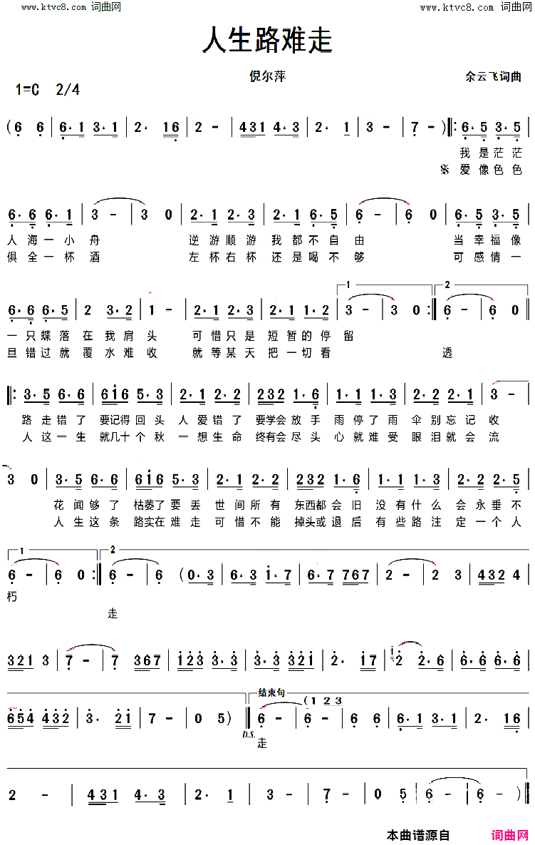 人生路难走简谱_倪尔萍演唱_余云飞/余云飞词曲