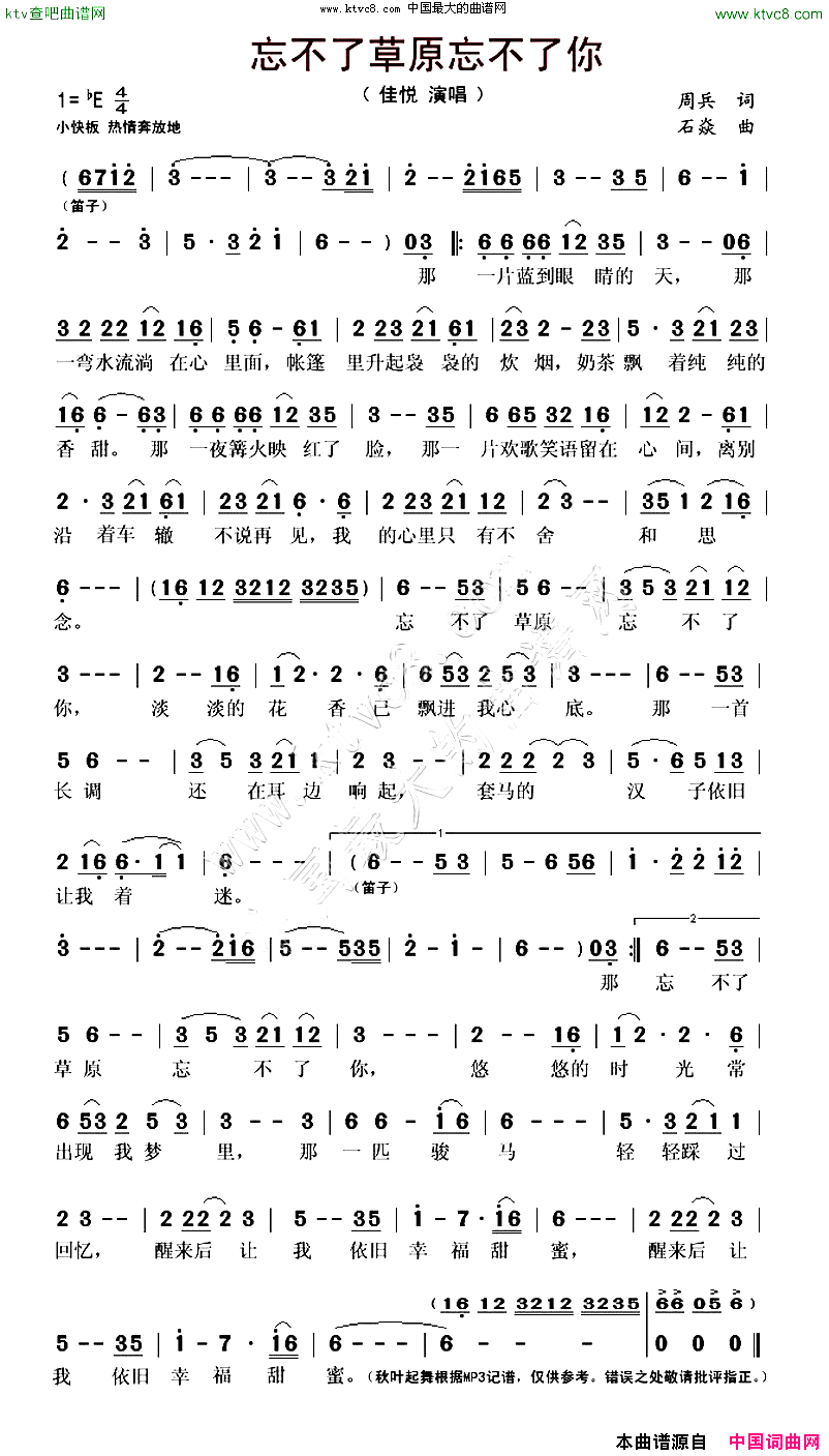 忘不了草原忘不了你简谱_佳悦演唱_周兵/石焱词曲