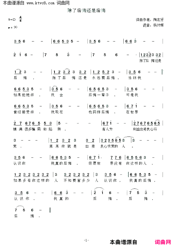 除了后悔还是后悔简谱