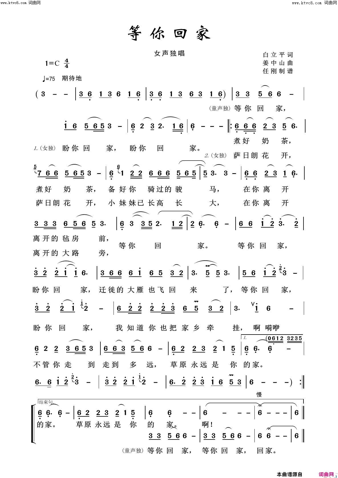 等你回家我爱我家100首简谱