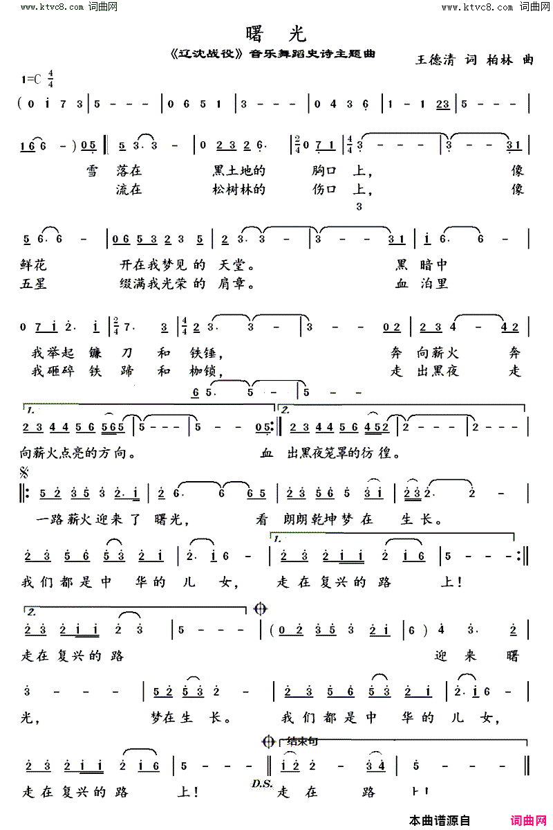 曙光_辽沈战役_音乐舞蹈史诗主题曲简谱