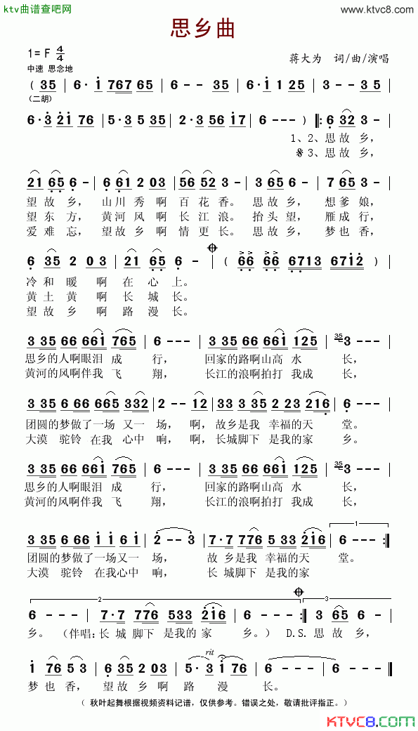 思乡曲2012春晚歌曲简谱_蒋大为演唱_蒋大为/蒋大为词曲