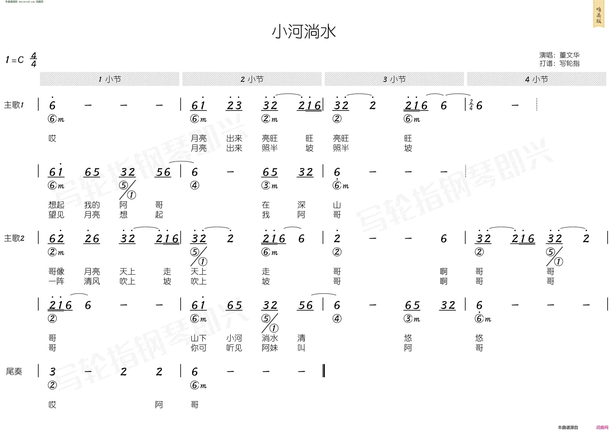 小河淌水简和谱简谱_董文华演唱_尹宜公/尹宜公词曲