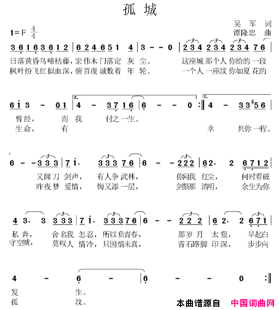 孤城简谱