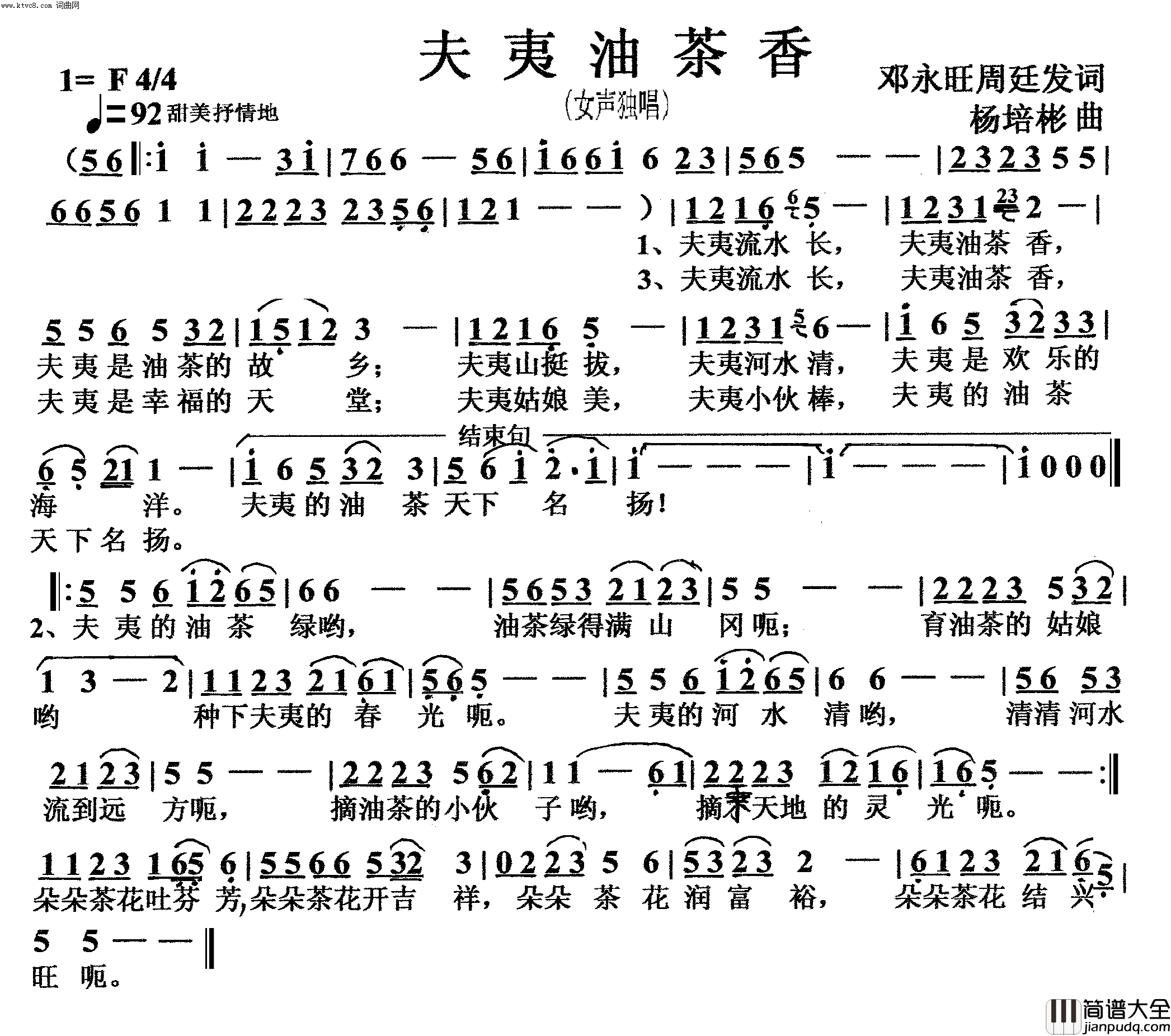 夫夷油茶香女声独唱简谱