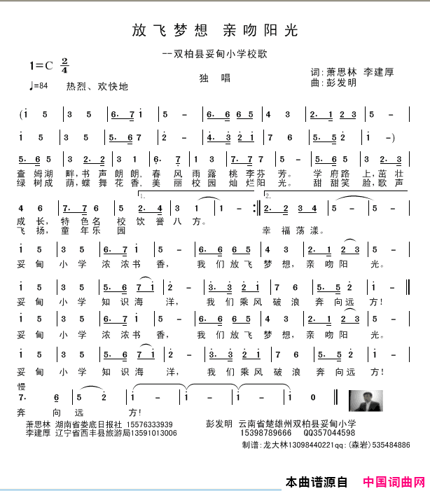 放飞梦想亲吻阳光简谱