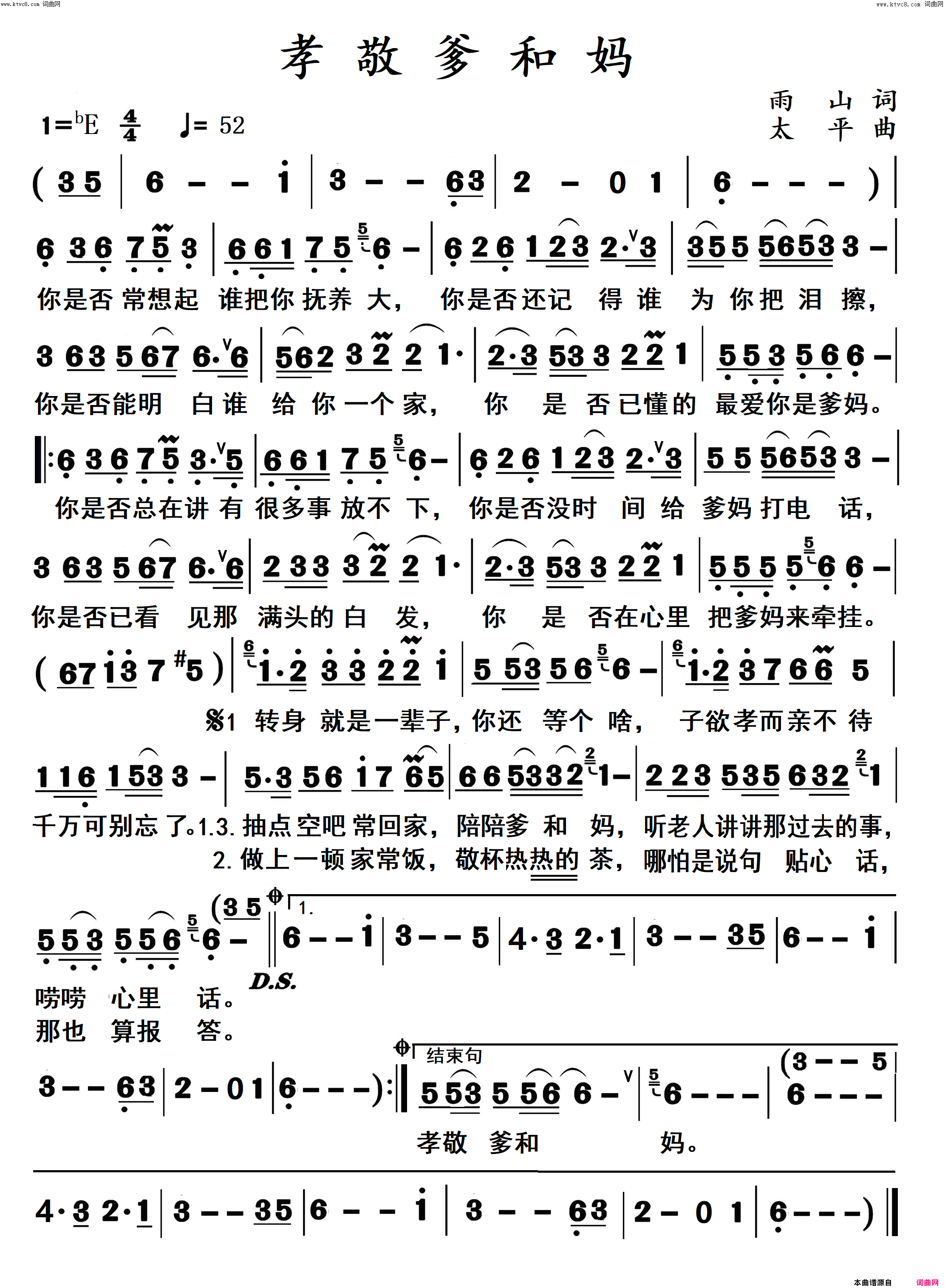 孝敬爹和妈高清简谱_太平演唱_雨山/太平词曲