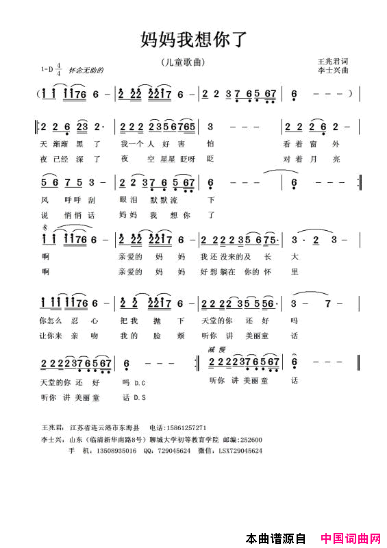 妈妈我想你了简谱