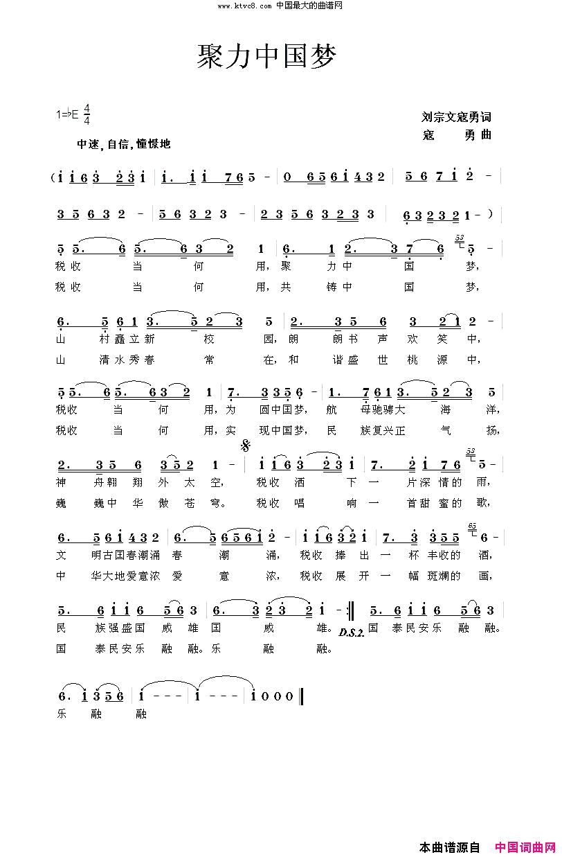 聚力中国梦简谱_寇勇演唱_刘宗文、寇勇/寇勇词曲