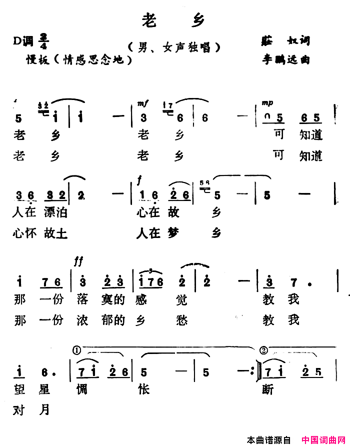 老乡庄奴词李鹏远曲老乡庄奴词_李鹏远曲简谱