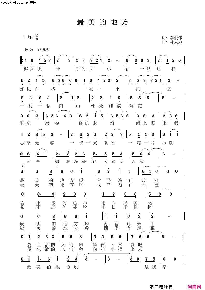 最美的地方海南最美村镇主题歌简谱_李君演唱_李俊伟/马大为词曲