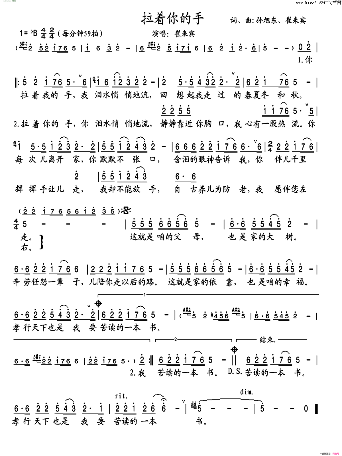 拉着你的手简谱_崔来宾演唱_孙旭东、崔来宾/孙旭东、崔来宾词曲