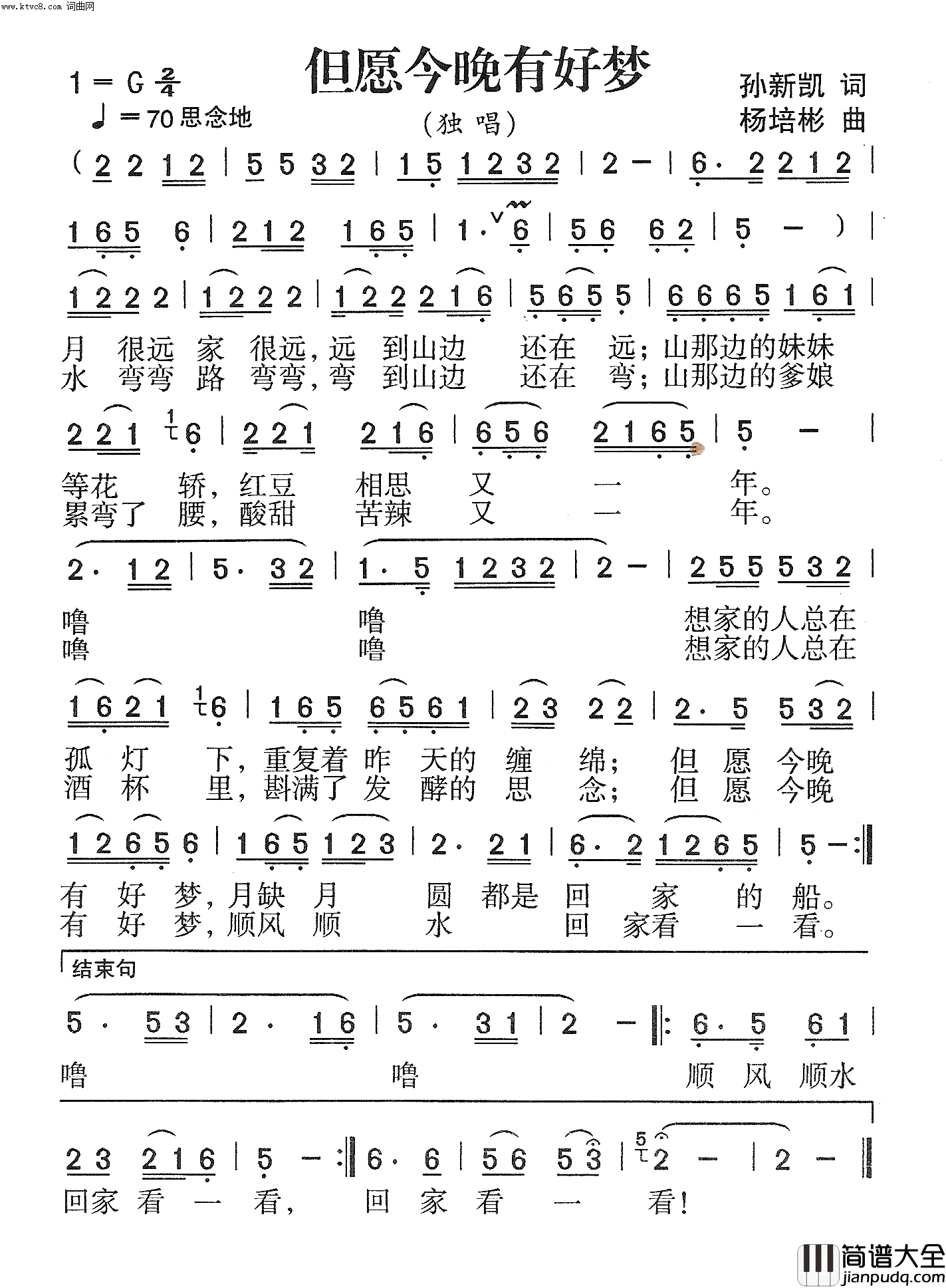 但愿今晚有好梦独唱简谱