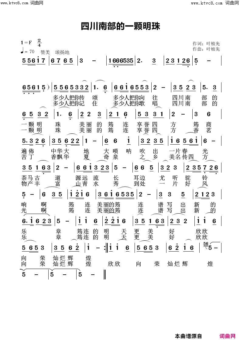 四川南部的颗明珠简谱