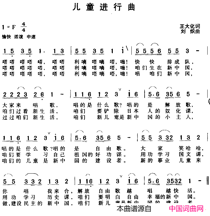 儿童进行曲简谱